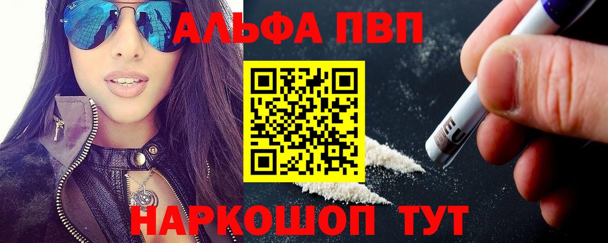 Альфа ПВП кристаллы  Вход с VPN  A-PVP Crystall  Кизилюрт  A PVP СК КРИС 