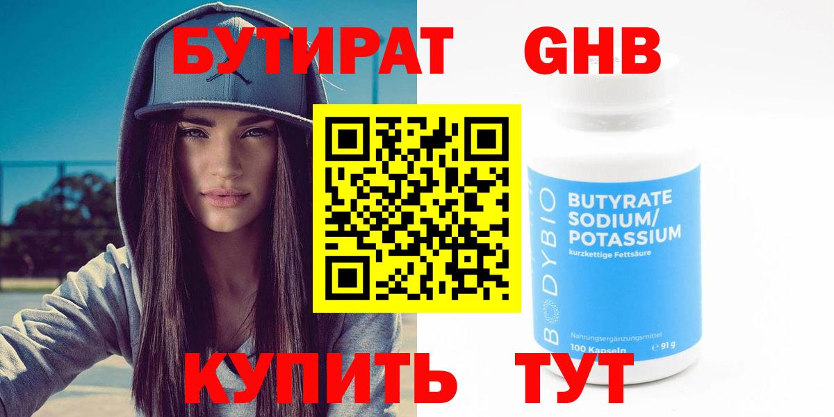 Кизилюрт  Бутират  Вход с VPN  БУТИРАТ вода 
