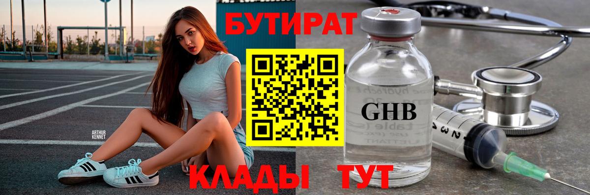 БУТИРАТ Butirat Кизилюрт