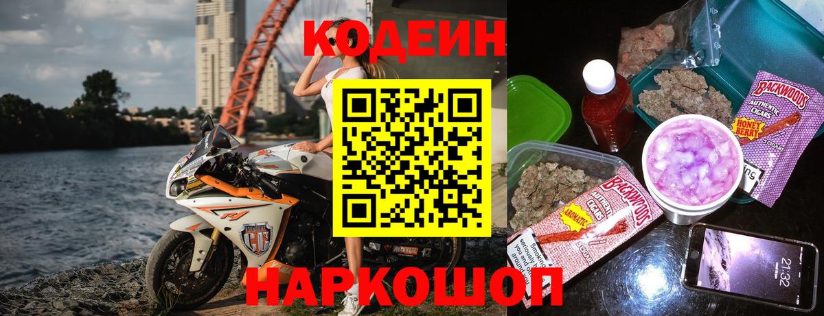 Кизилюрт  Кодеиновый сироп Lean напиток Lean (лин)  Вход с VPN 