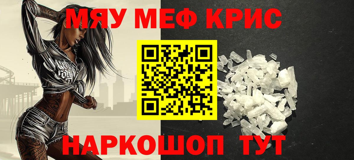 Меф мяу мяу мука Кизилюрт