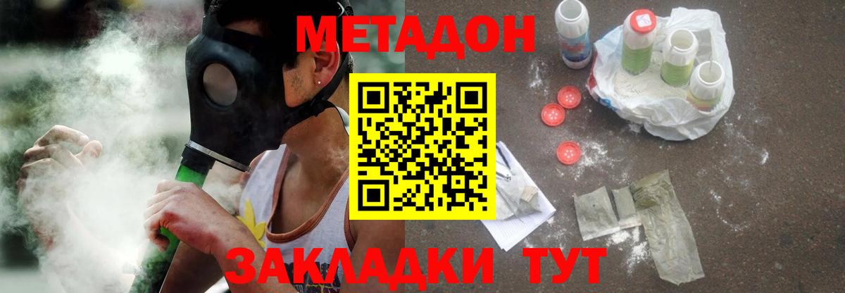 Кизилюрт  МЕТАДОН мёд  МЕТАДОН кристалл  Вход с VPN 